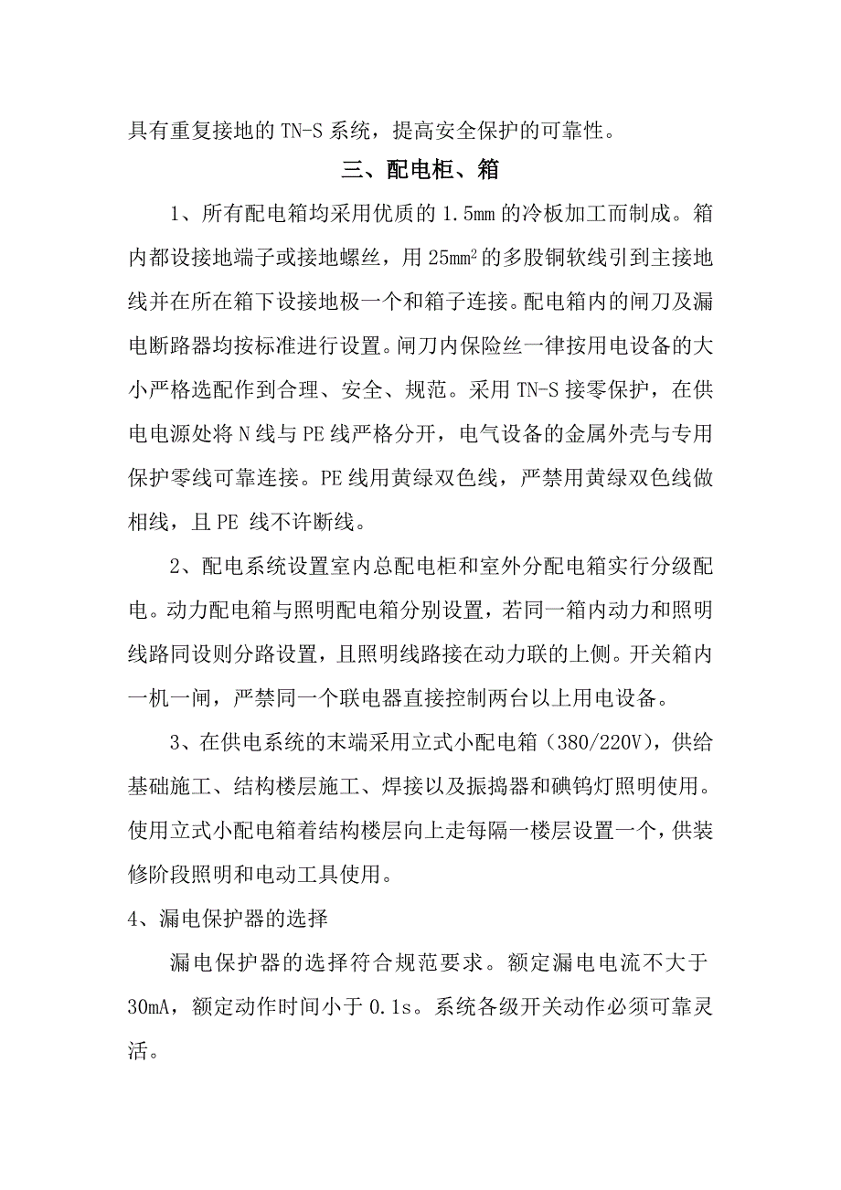 楼施工用电施工方案.doc_第2页