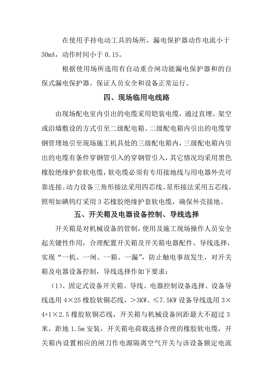 楼施工用电施工方案.doc_第3页