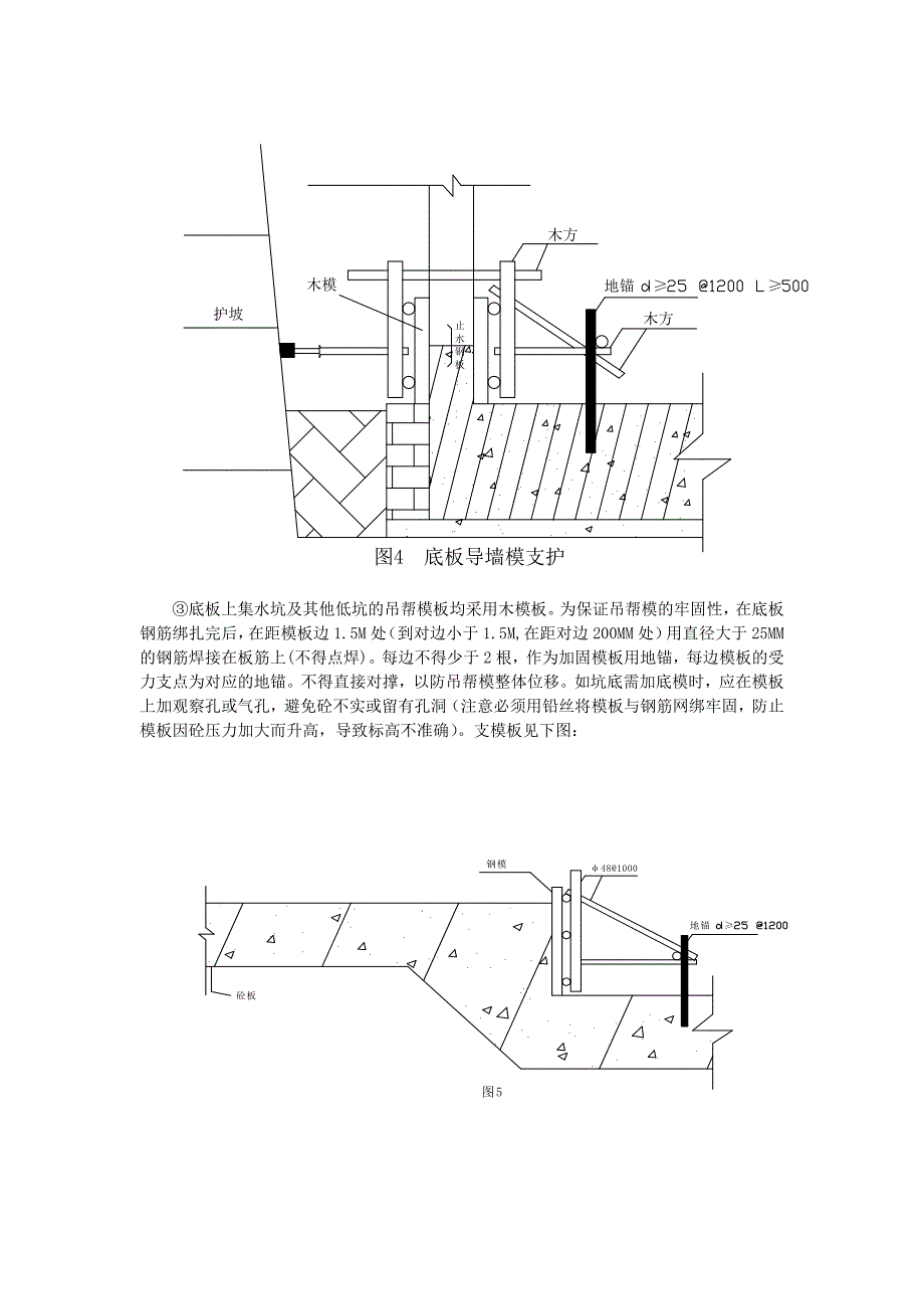 模板施工方案7.doc_第3页