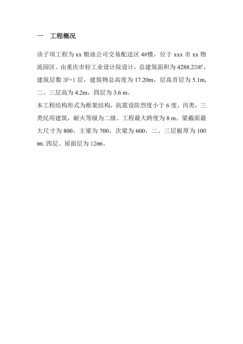粮油公司4#楼模板工程专项施工方案.doc_第3页