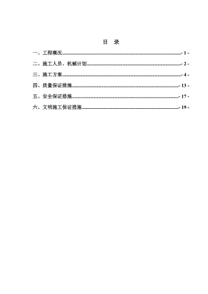 沥青混凝土施工方案.doc