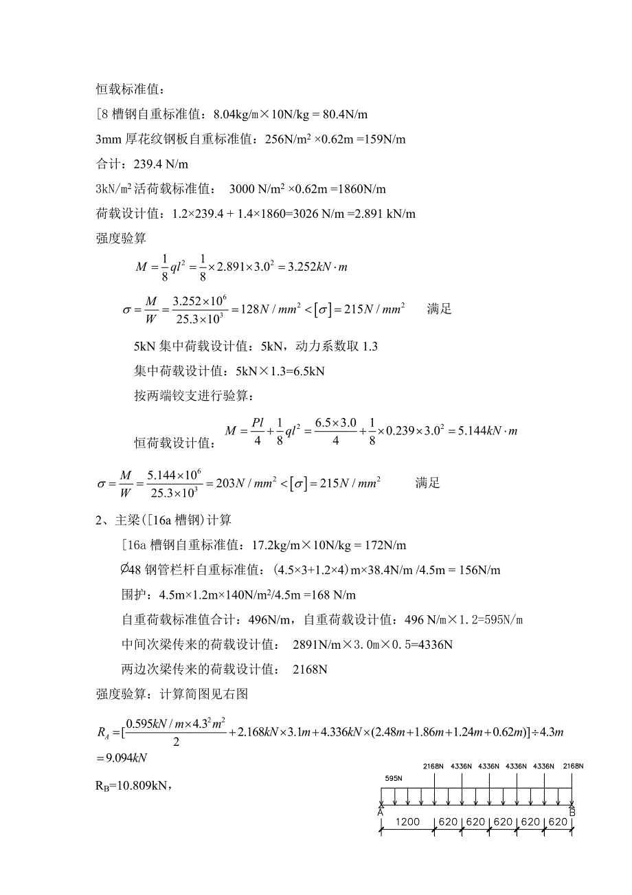 某项目卸料平台安全施工方案.doc_第2页