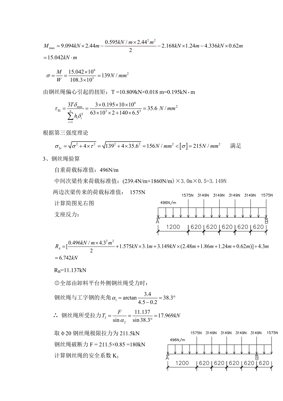 某项目卸料平台安全施工方案.doc_第3页