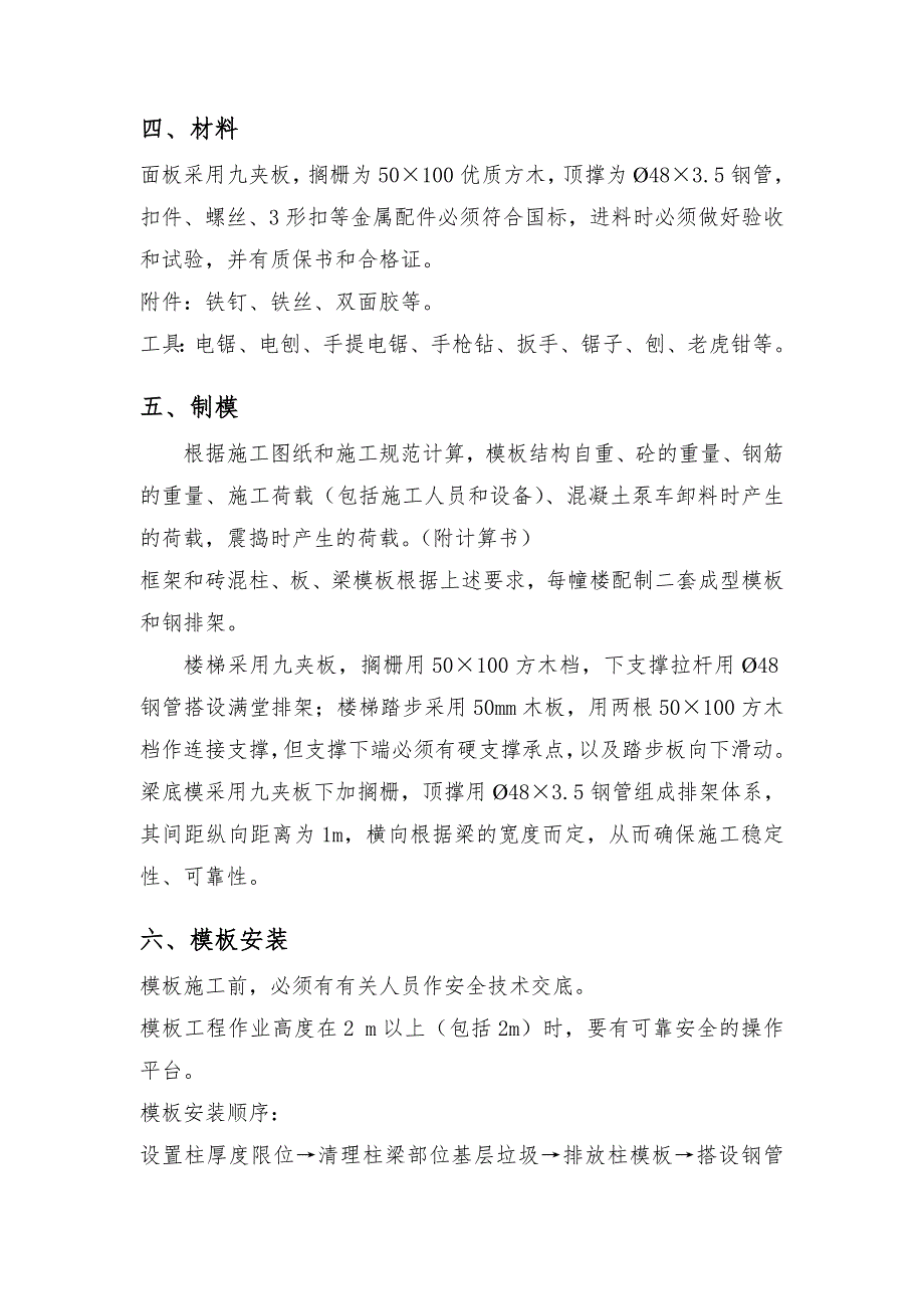 模板工程施工专项方案（全套计算书多图） .doc_第2页