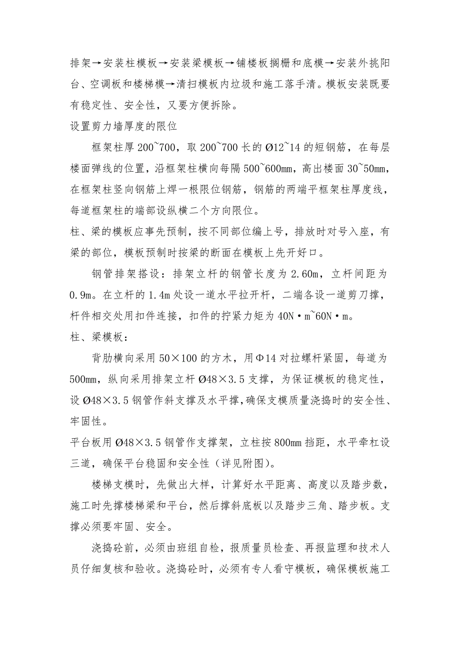 模板工程施工专项方案（全套计算书多图） .doc_第3页