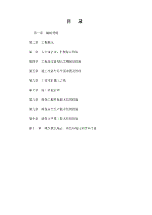 泸州景观工程施工组织设计.doc