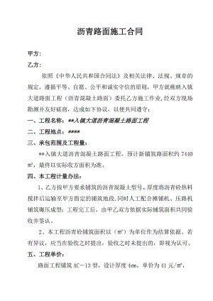 沥青路面施工合同1.doc