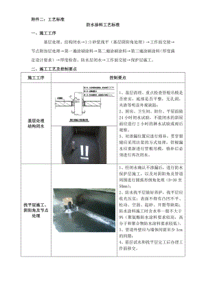 民用建筑防水施工工艺.doc