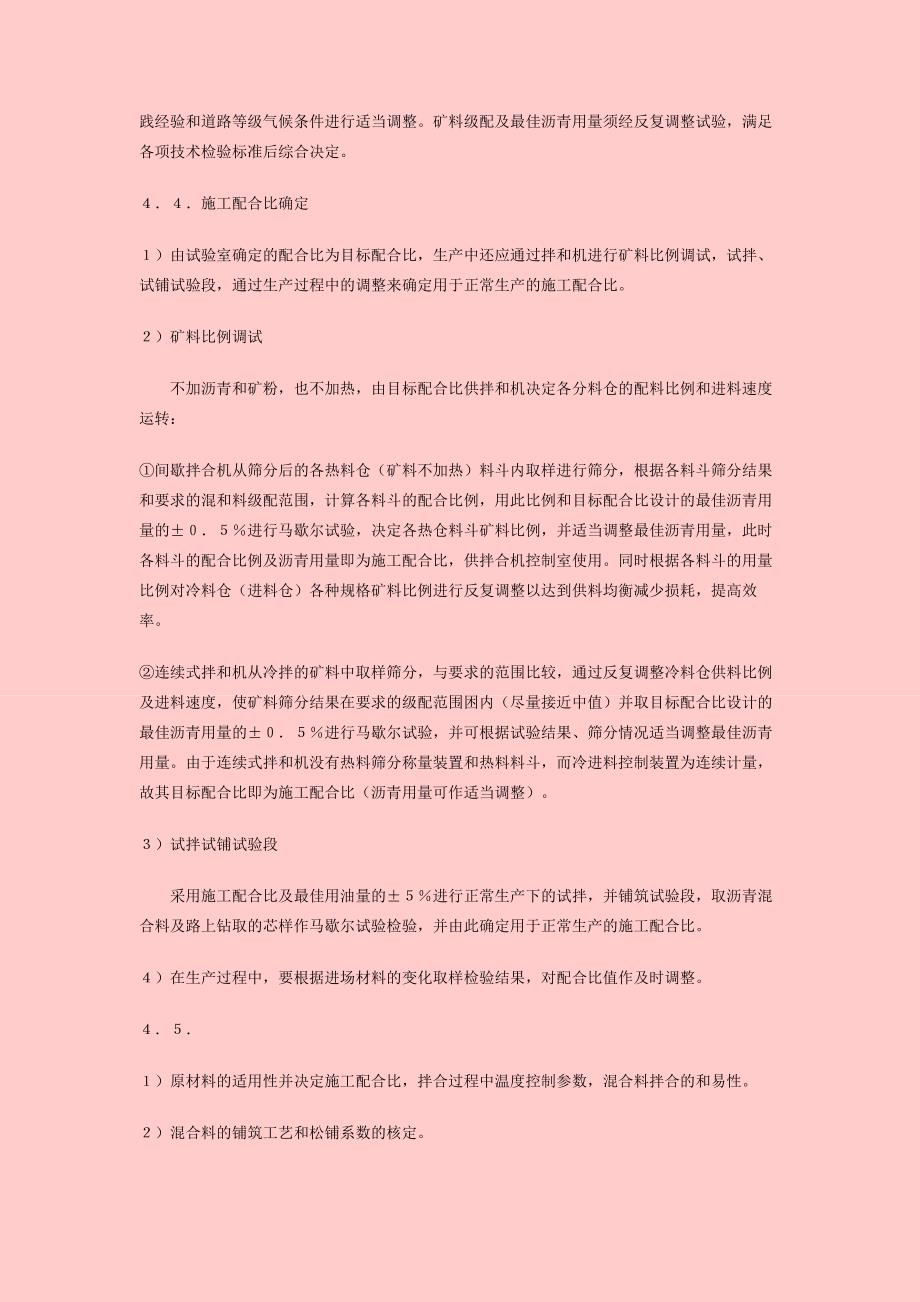 沥青混凝土路面施工工艺标准.doc_第3页