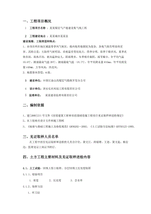 煤层气产能建设集气线工程施工方案见证取样计划.doc