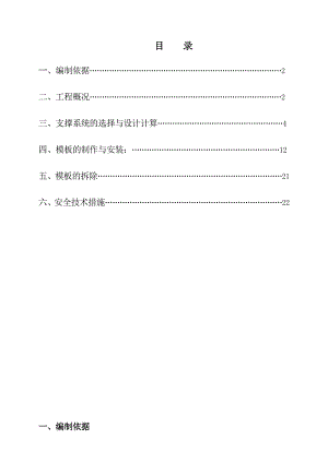 模板施工方案2.doc