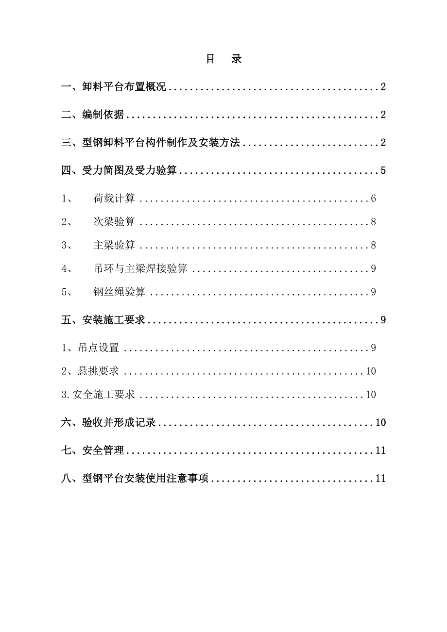 某项目卸料平台施工方案.doc_第2页