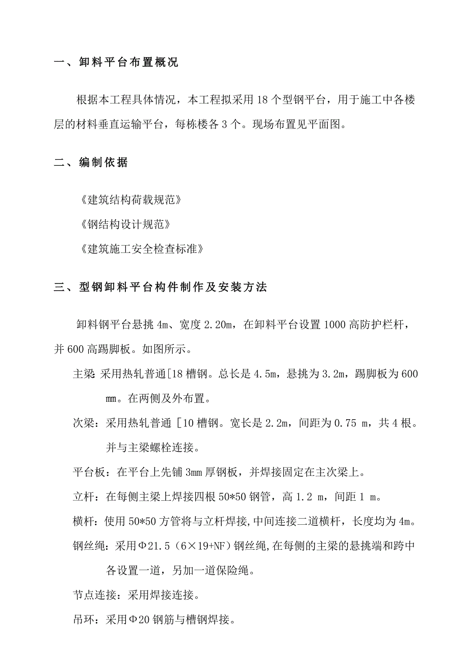某项目卸料平台施工方案.doc_第3页