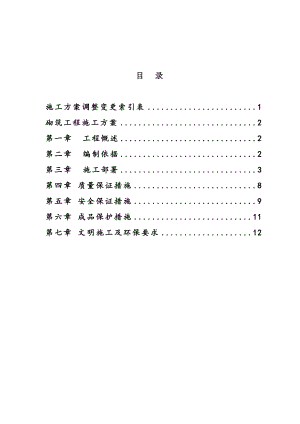 民航花园1、2楼砌筑工程施工方案.doc