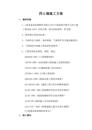 毛石挡土墙施工方案1.doc