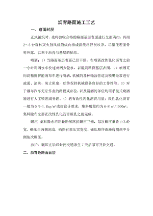沥青路面施工工艺及养护技术.doc