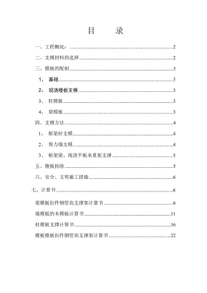 模板工程施工方案10.doc