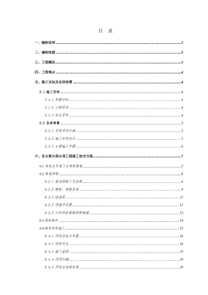 洛阳路框架预制及顶进施工方案.doc