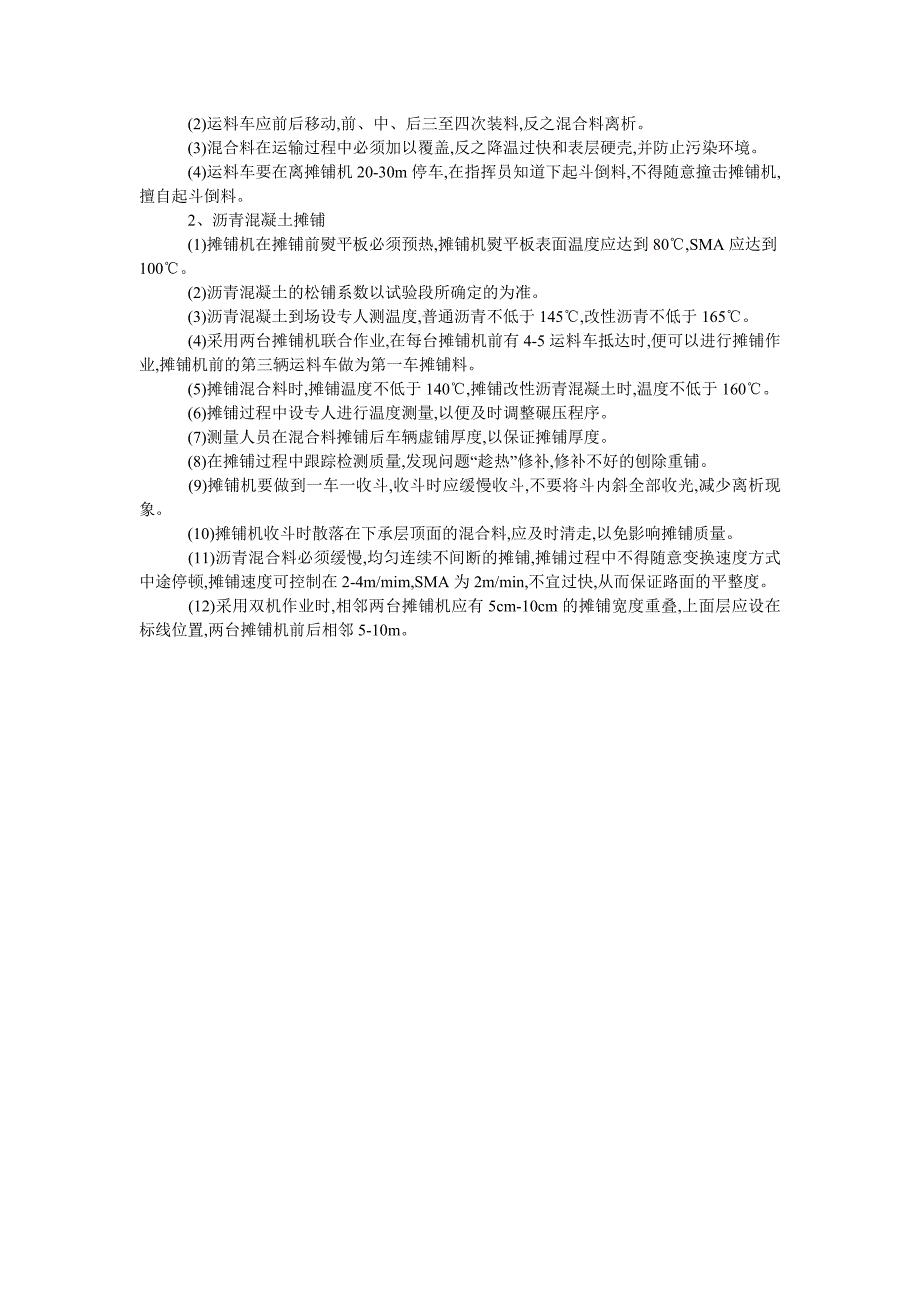沥青混凝土路面施工质量要点.doc_第2页