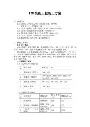 模板工程施工组织设计.doc