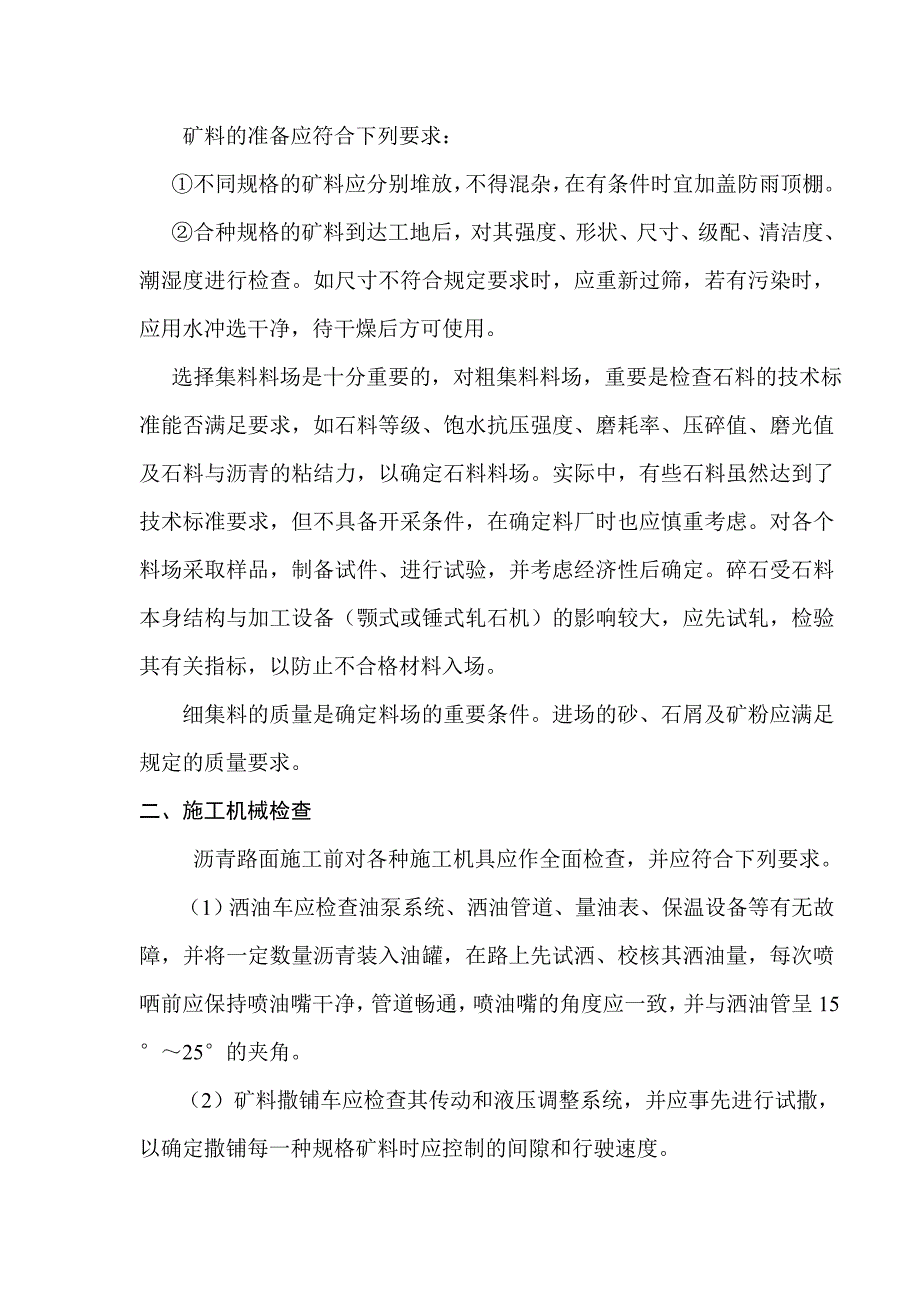 沥青路面工程施工工艺大全.doc_第2页