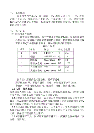 楼外挂架子施工方案.doc