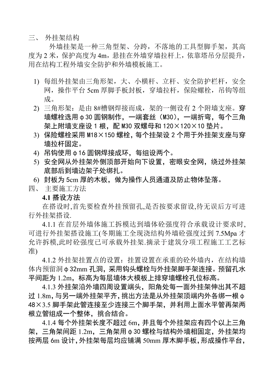 楼外挂架子施工方案.doc_第2页
