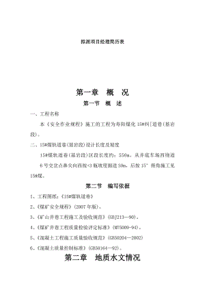 煤矿施工组织设计.doc