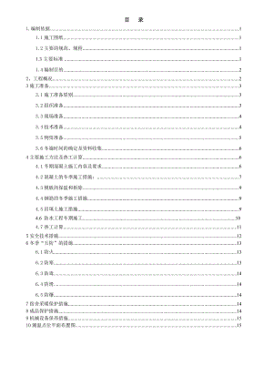 绿地中央广场冬期施工方案3.doc
