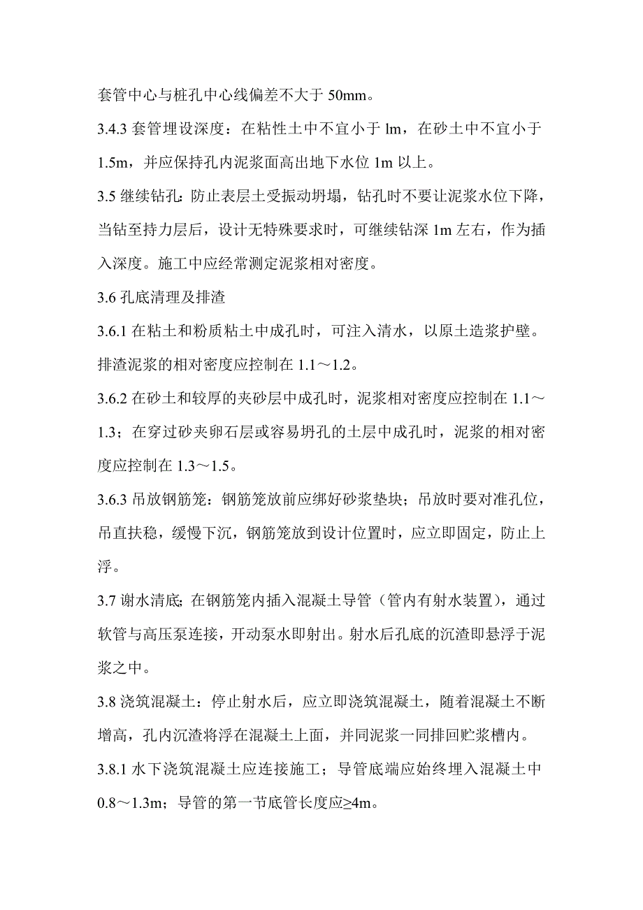 泥浆护壁钻孔灌注桩施工工艺.doc_第3页