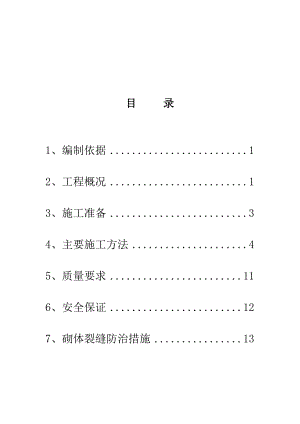 煤矸石空心砖砌体施工方案.doc