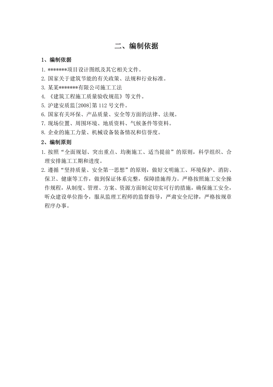 某项目YD板外墙外保温施工方案.doc_第3页