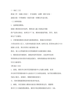 模块检查井施工工艺.doc