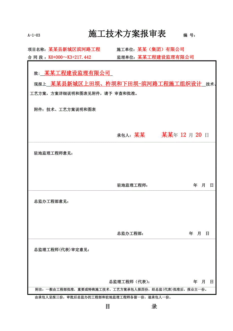 泸定县新城建设工程滨河路工程施工组织设计.doc_第2页