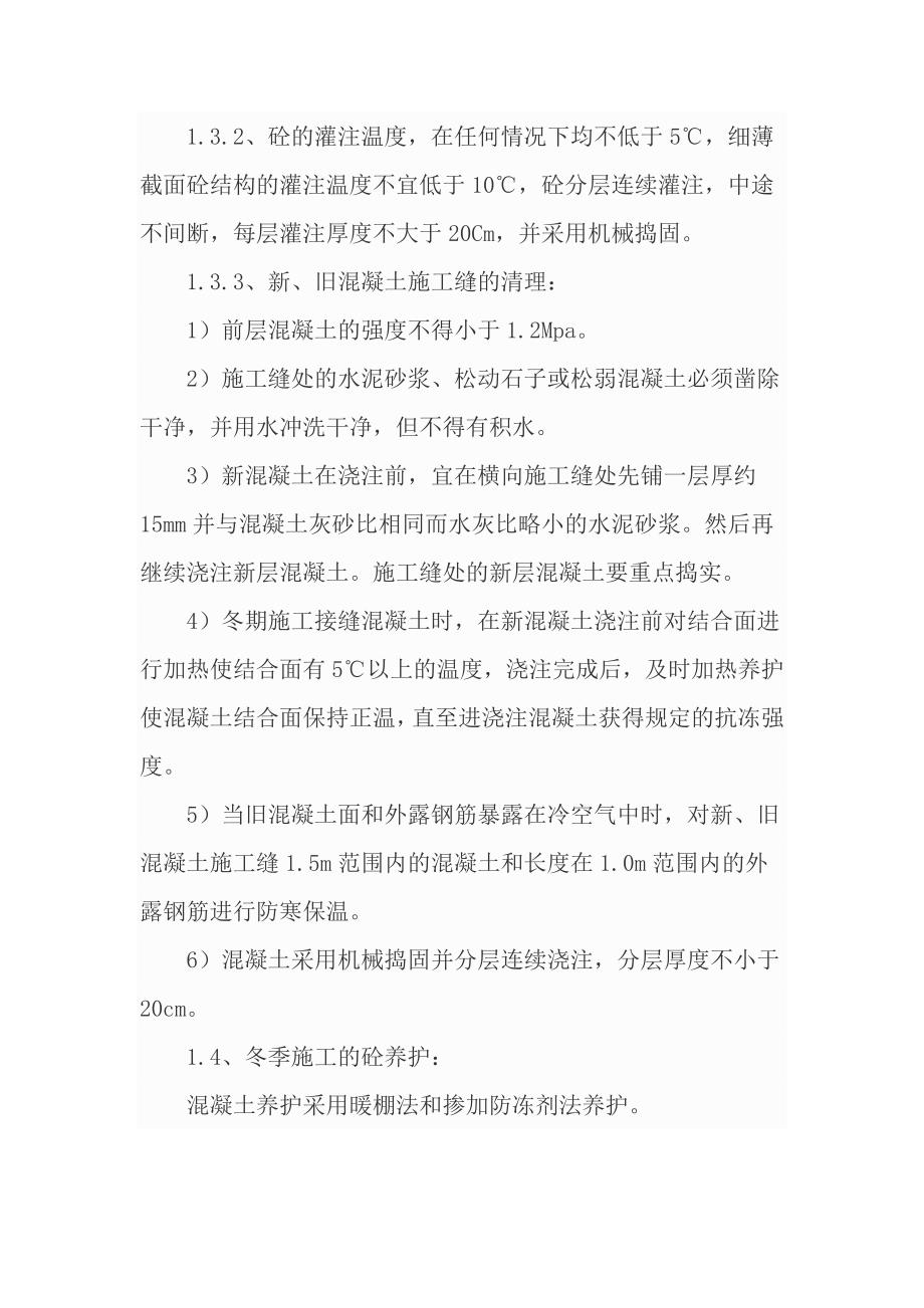 楼冬季施工方案1.doc_第2页