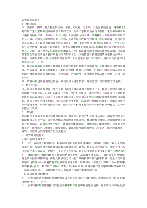 沥青路面施工细则.doc