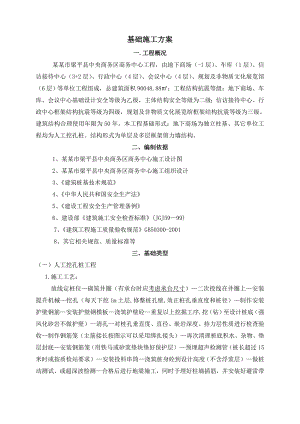 梁平基础施工方案.doc