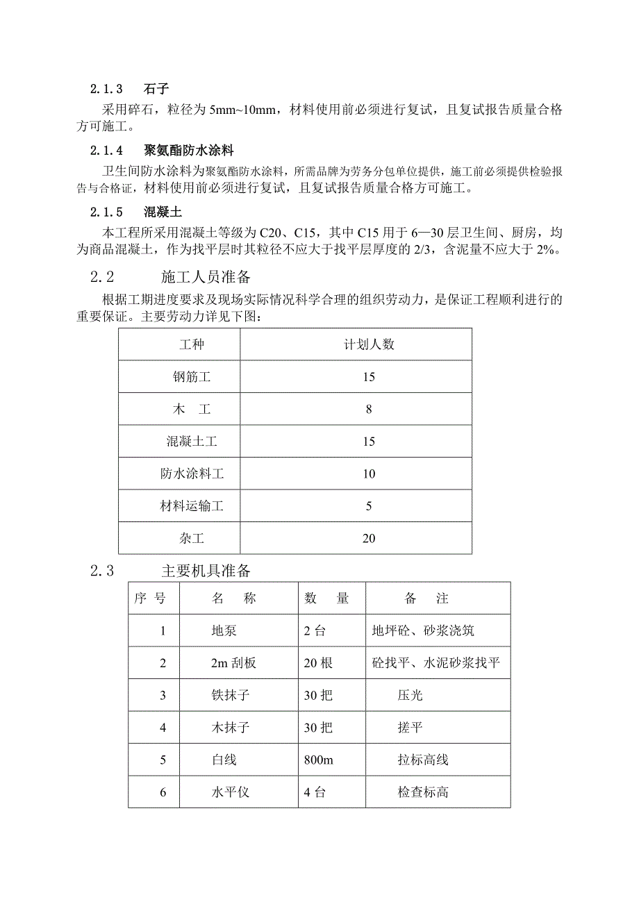 楼地面施工方案技术交底.doc_第2页