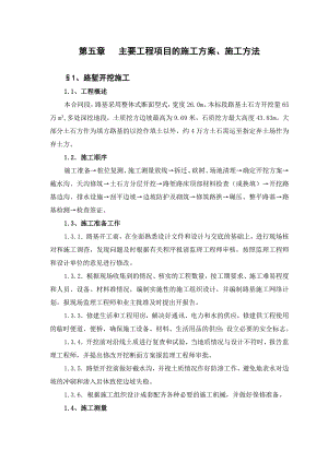 某高速公路施工组织设计.doc