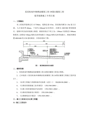 沥青混凝土路面施工方案#上海.doc