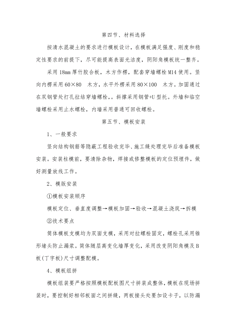 模板方案专项施工方案1.doc_第2页