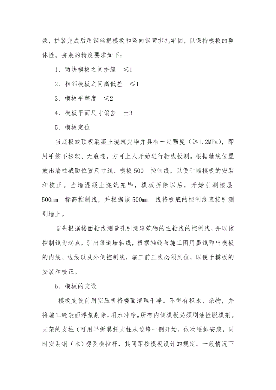模板方案专项施工方案1.doc_第3页