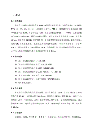 码头灌注桩施工方案.doc
