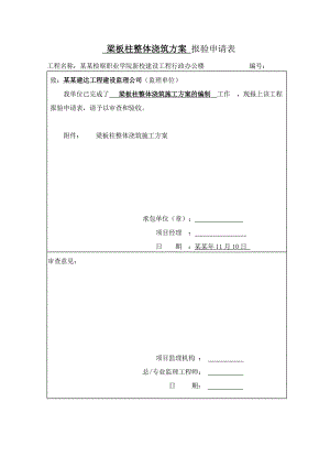 梁板柱整体浇筑施工方案.doc