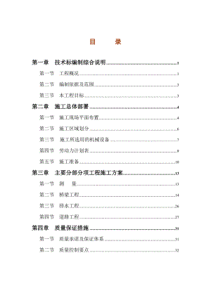 沥青路面改造及桥梁工程施工组织设计.doc
