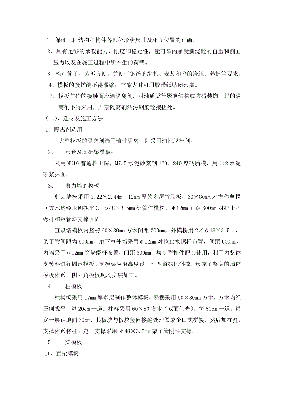 模板施工方案15.doc_第3页
