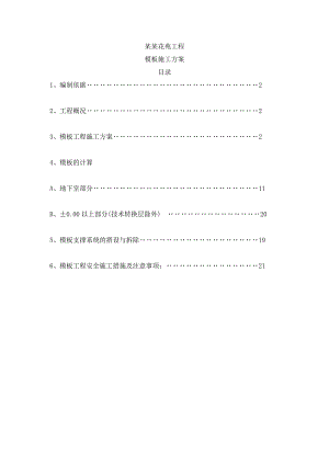 模板施工方案15.doc