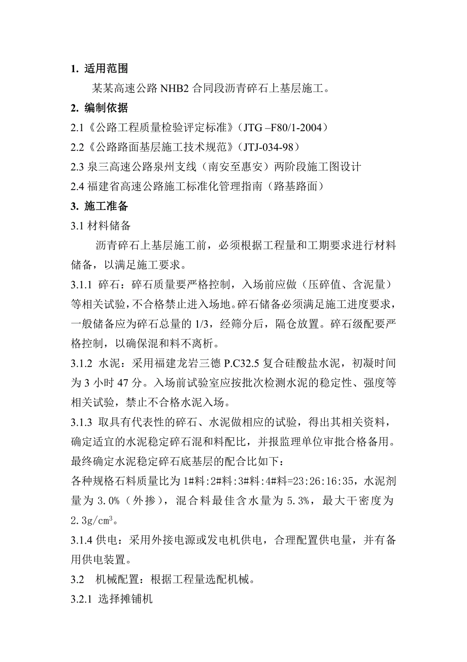 沥青碎石上基层施工作业指导书.doc_第2页