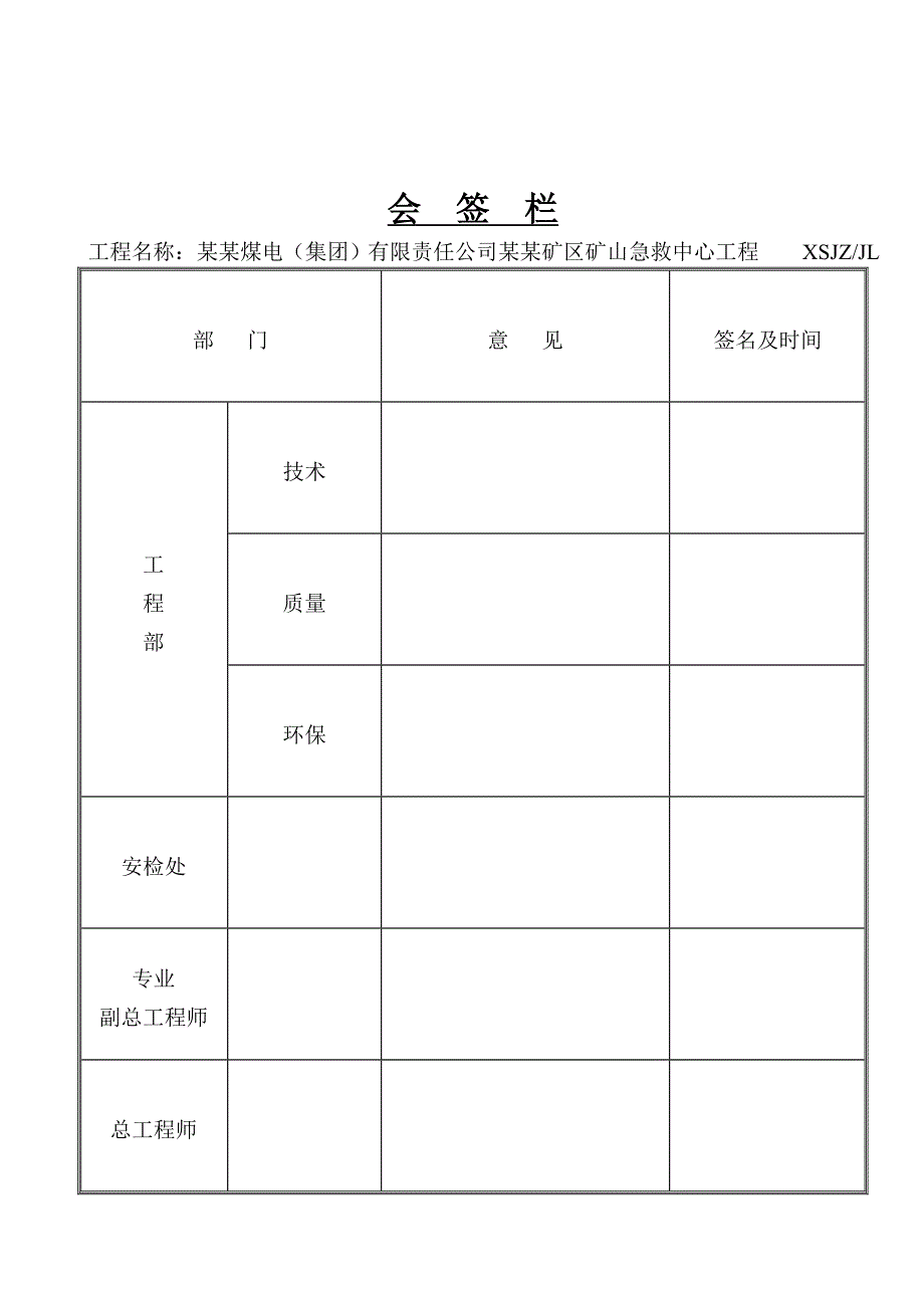 煤电集团公司古矿山急救中心工程施工组织设计.doc_第2页