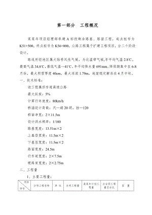 某高速公路扩建工程施工组织设计.doc